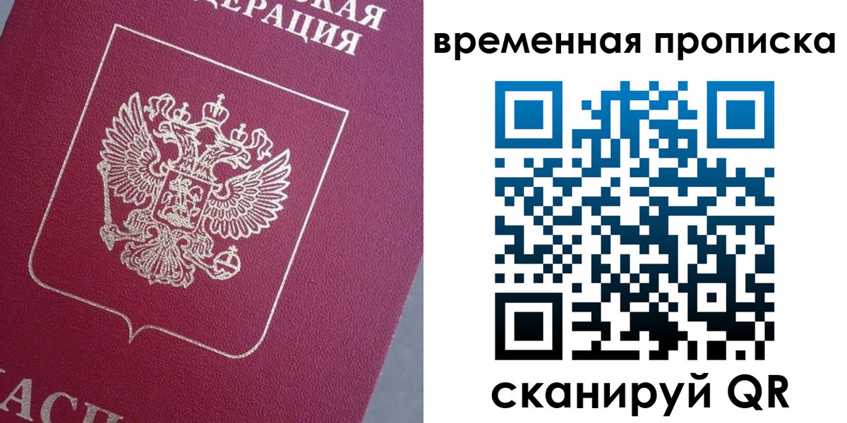 временная регистрация для всех в Называевске