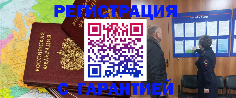 временная регистрация для всех в Называевске