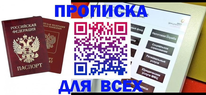 временная регистрация собственник в Называевске