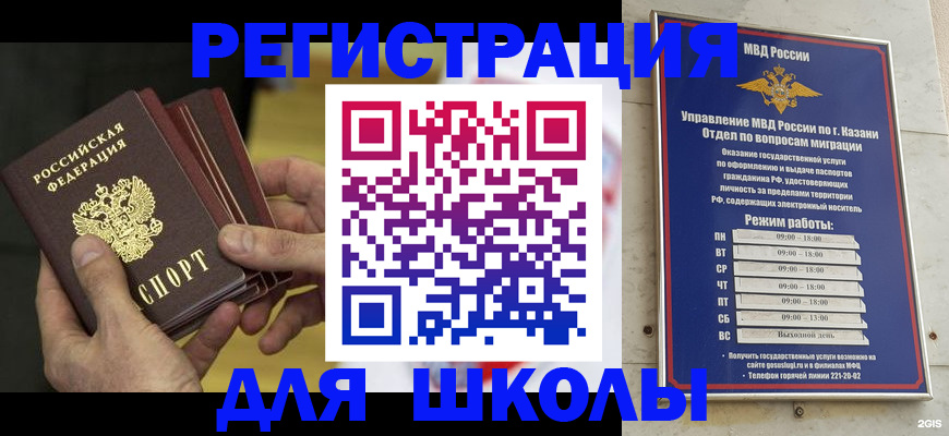 купить прописку в Называевске