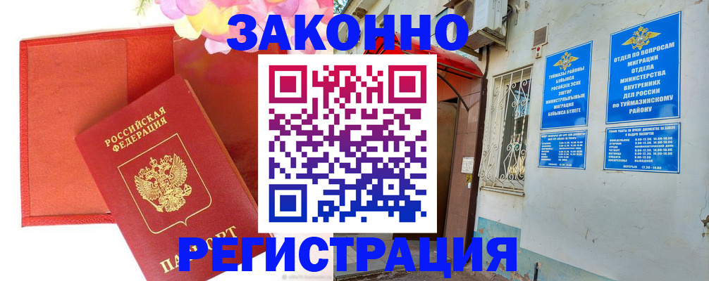временная регистрация адрес в Называевске