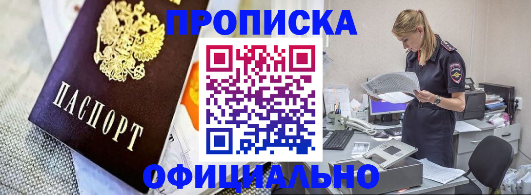 временная регистрация гарантия в Называевске